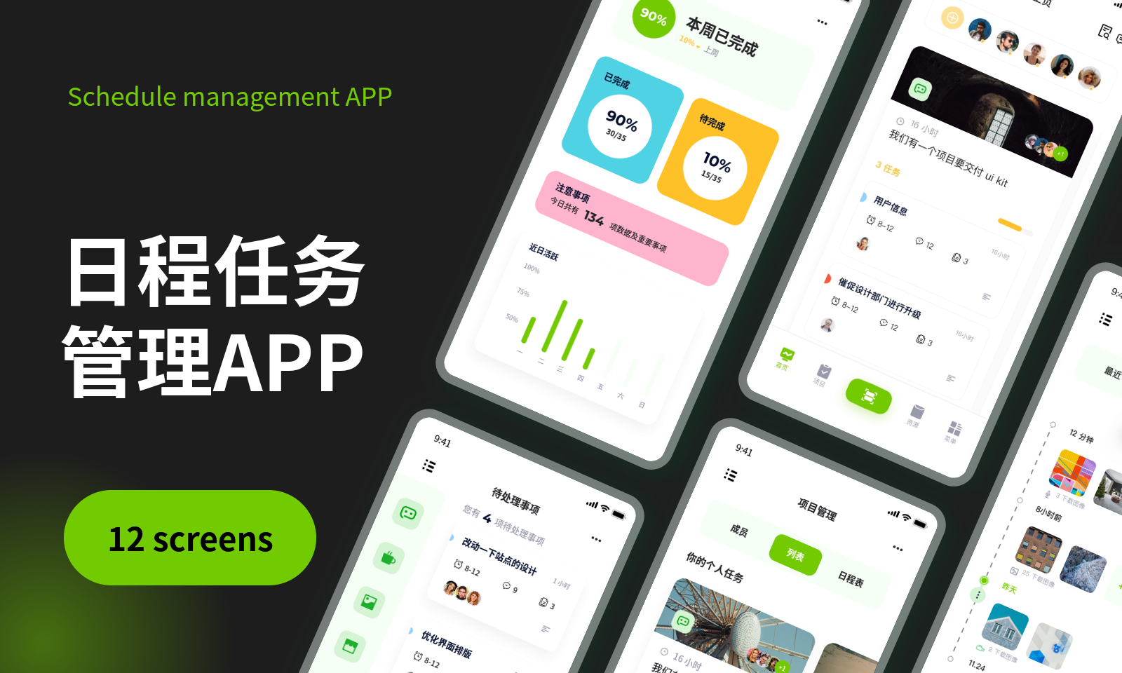 日程秘app界面操作与日程管理功能展示