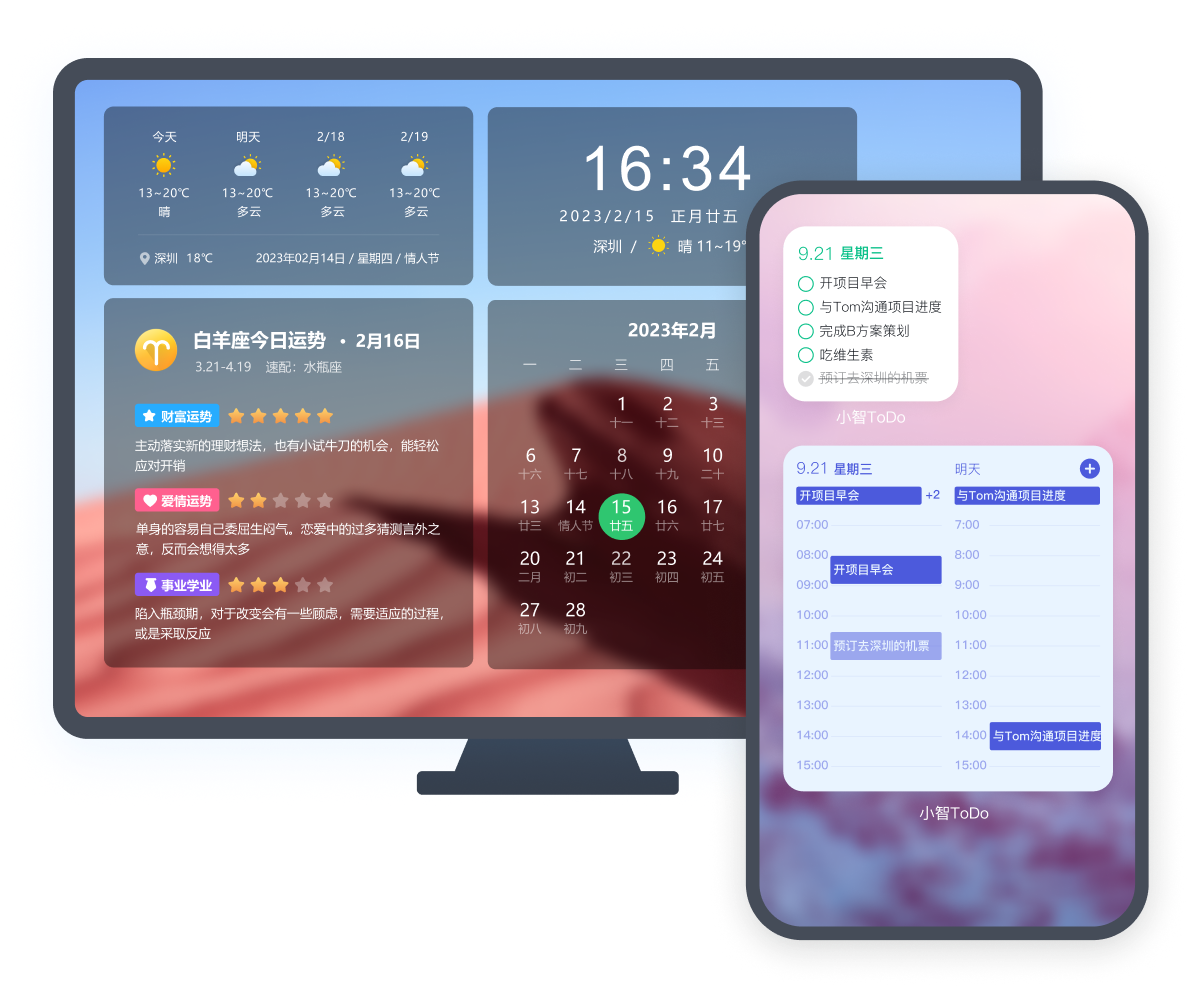 日程秘桌面小组件与提醒通知效果展示