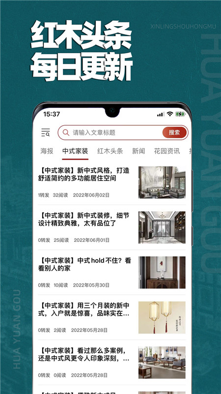 花园购 安卓版 应用界面截图