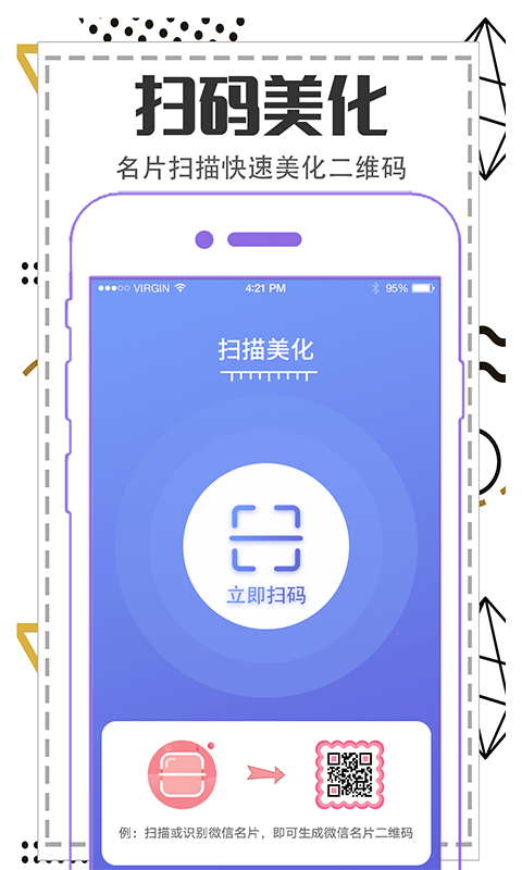 快扫码二维码安卓版 操作界面截图