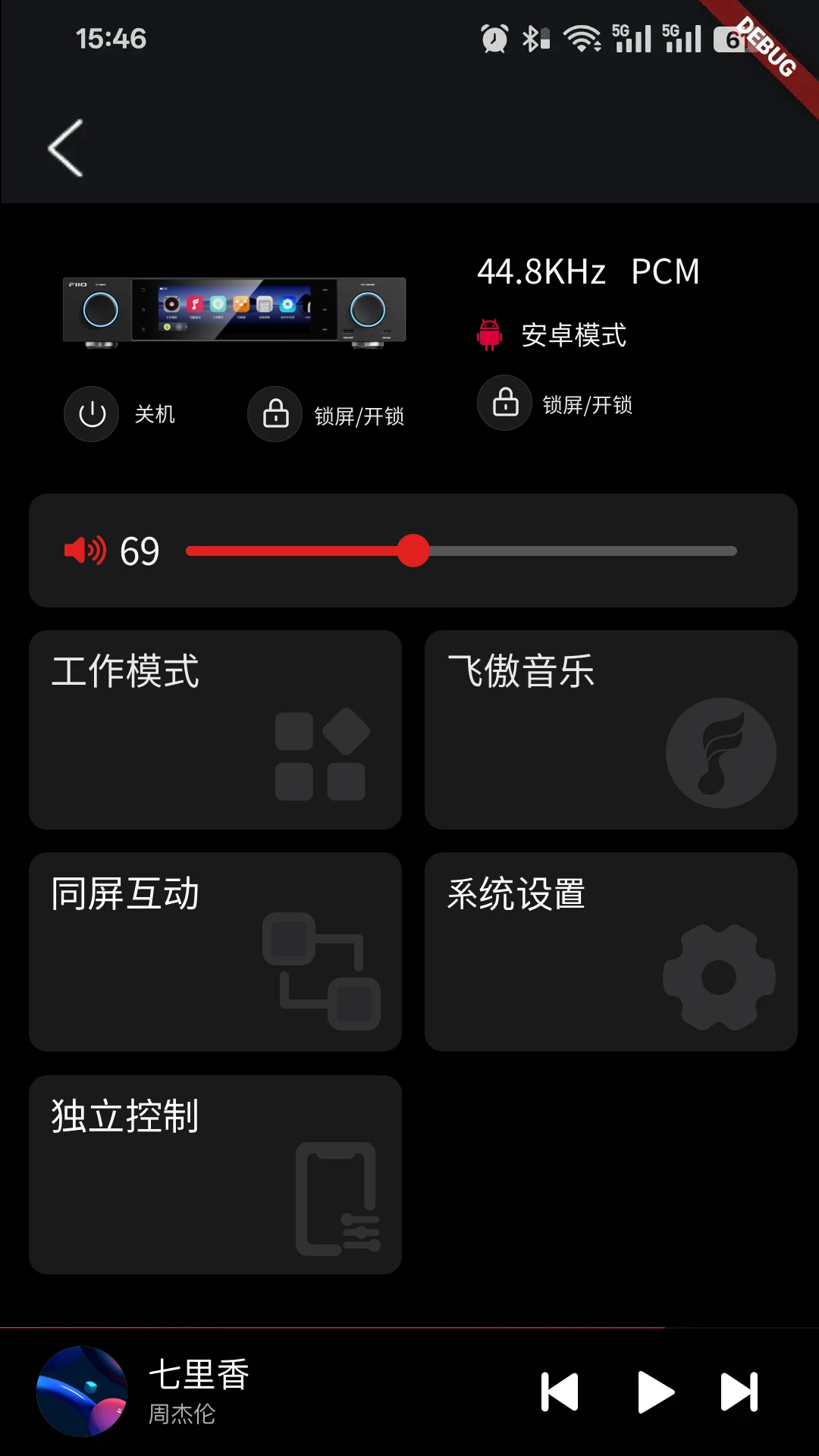 �ɰ�����(FiiO Control)4.6.1 ����������