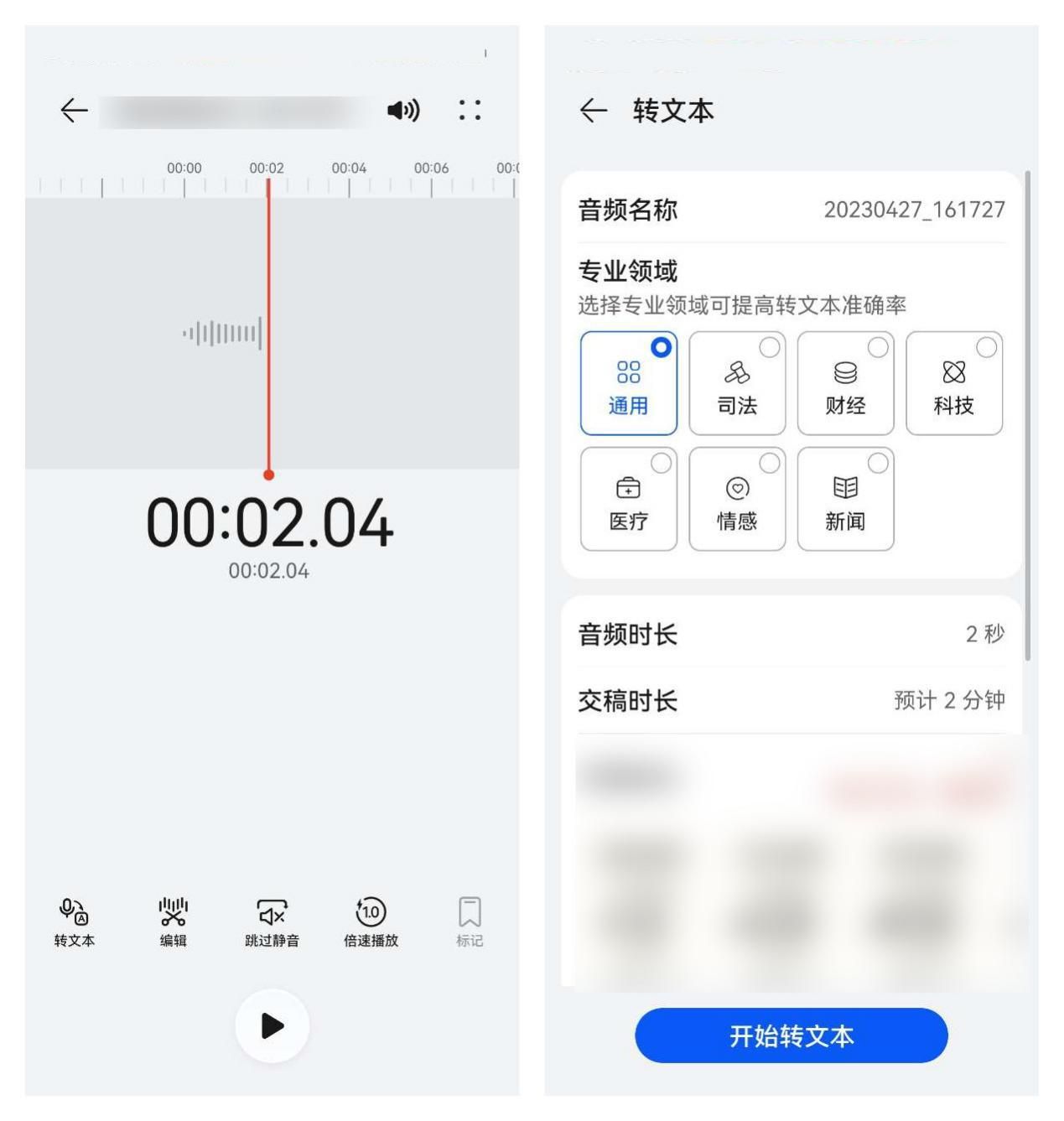 录音文字转换专家 会议采访录音转文字实测配图