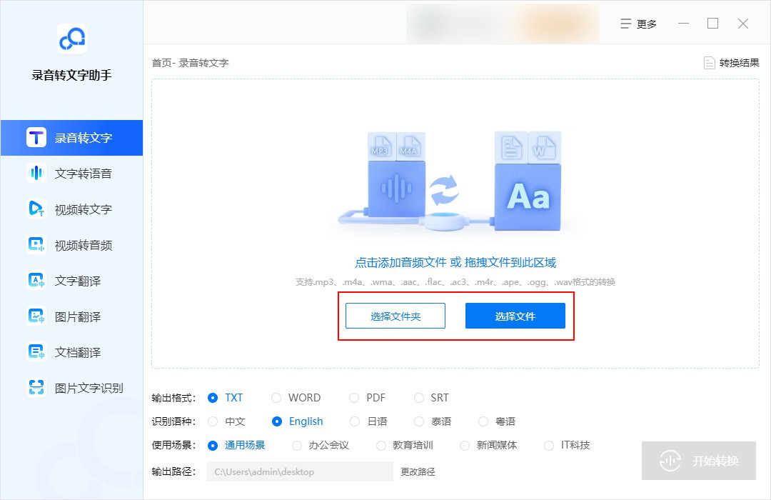 录音文字转换专家 多场景使用避坑技巧配图