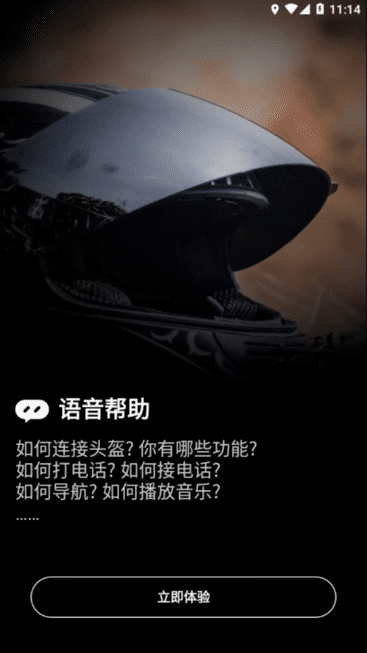 讯成智安安卓版 智能头盔连接界面