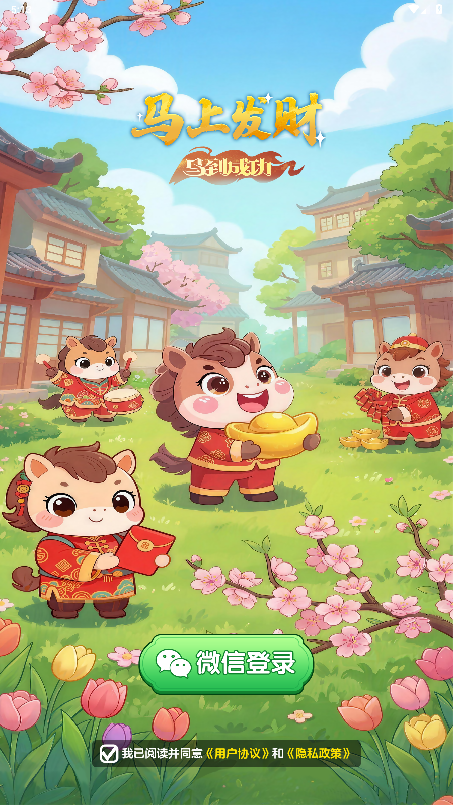 一点就发财 安卓版 游戏界面截图
