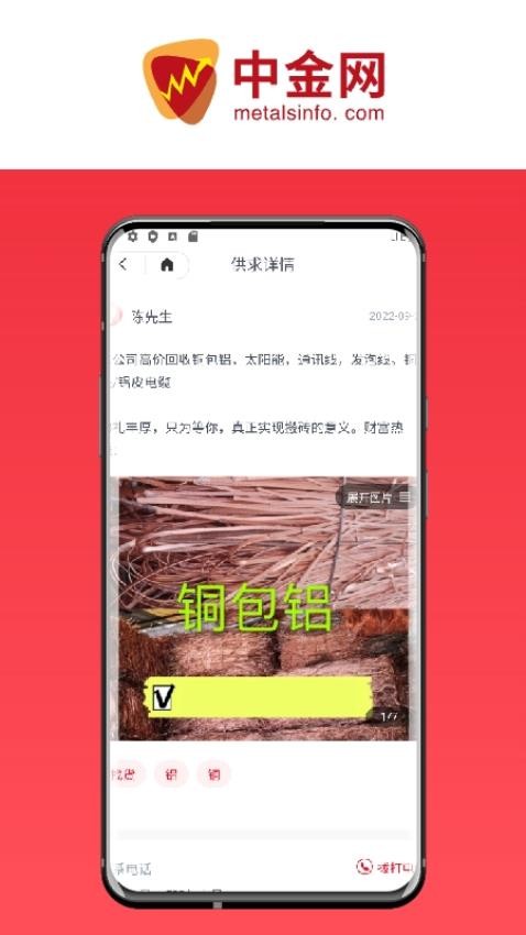 鹏博中金网 安卓版 报价界面