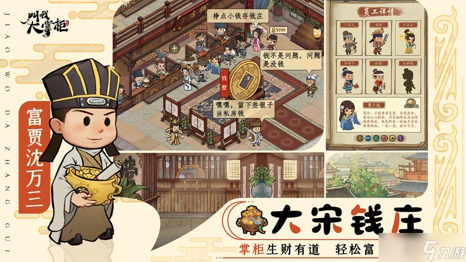 叫我大掌柜 门客 安卓版 游戏截图