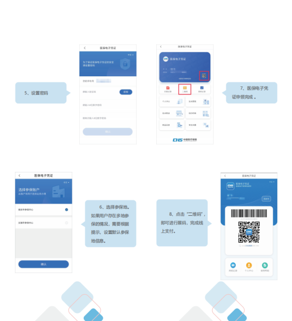 江苏医保云app官方下载手机版 安装使用全流程配图