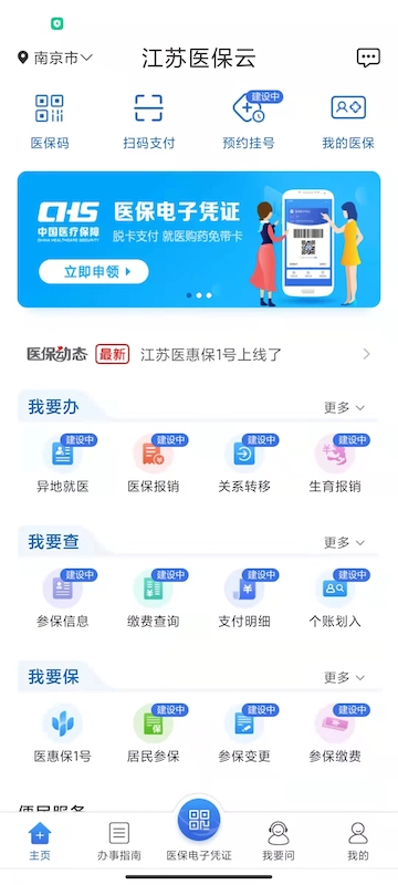 江苏医保云app官方下载手机版 官方渠道下载界面配图