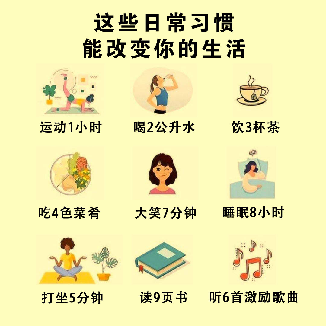 心愉生活小妙招 让心情变好的日常习惯