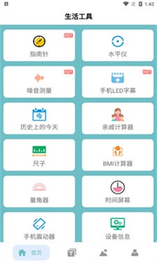 百宝盒 安卓版 功能界面截图