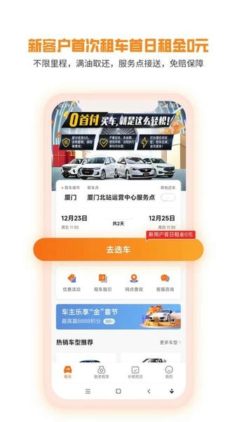 天下行租车 安卓版 操作界面截图