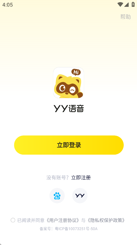 YU语音安卓版功能界面截图
