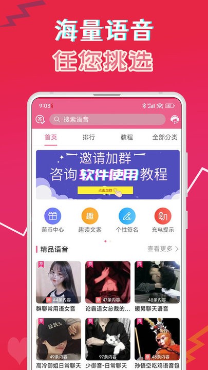 萌语安卓版语音包界面截图