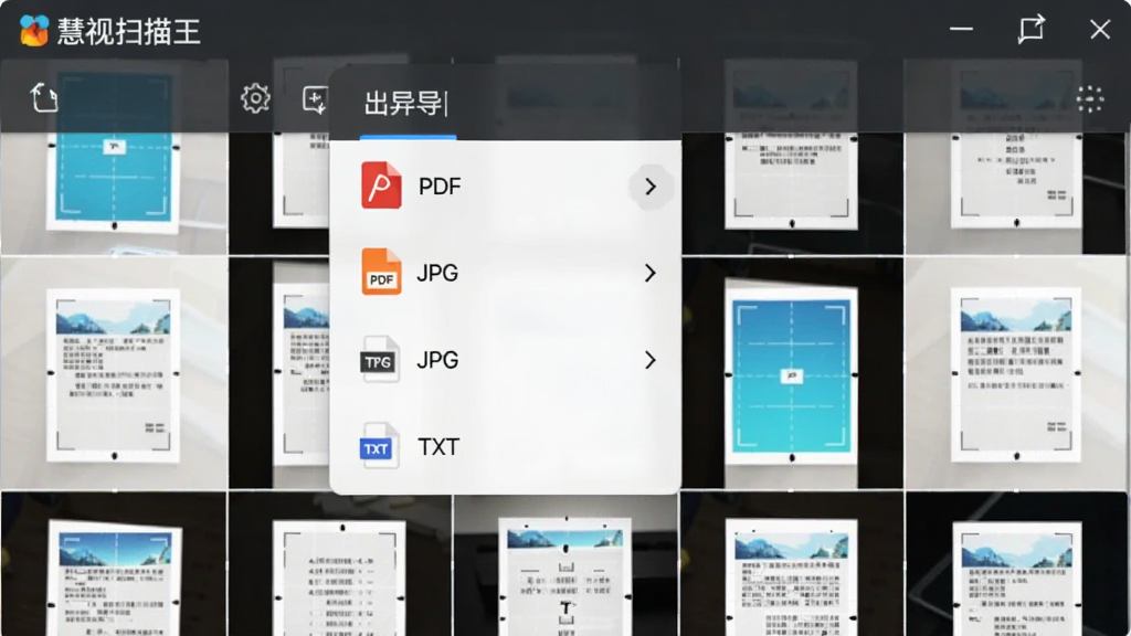 慧视扫描王软件界面截图,展示导出菜单栏,菜单中包含PDF、JPG、TXT等格式选项,背景是手机相册里排列整齐的扫描件缩略图,风格为UI界面展示,细节包括图标设计、字体排版,画质清晰,干净无多余元素
