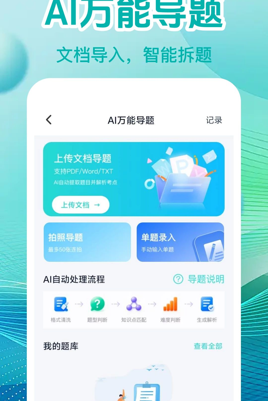 ְҵ����ˢ��1.0.0 ���������ϰ