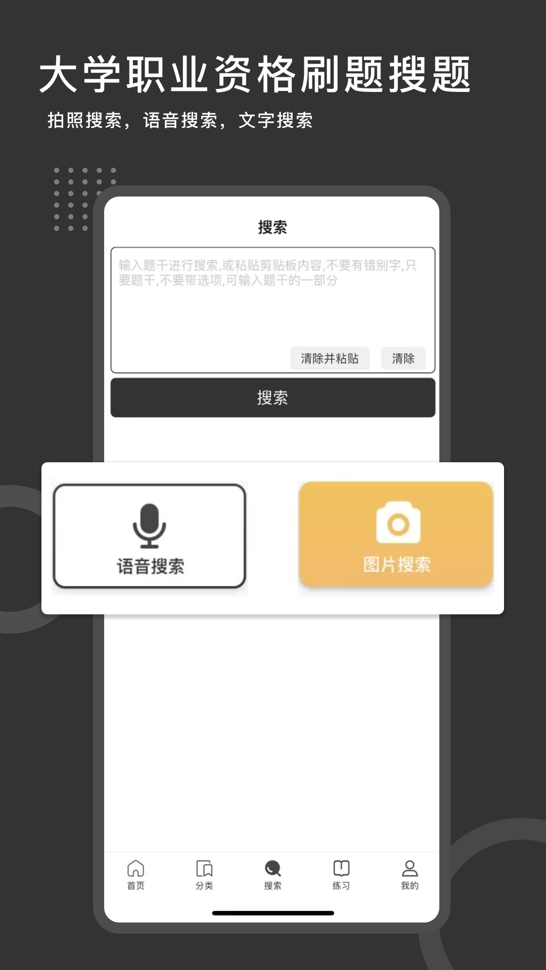 职业考试刷题安卓版界面截图
