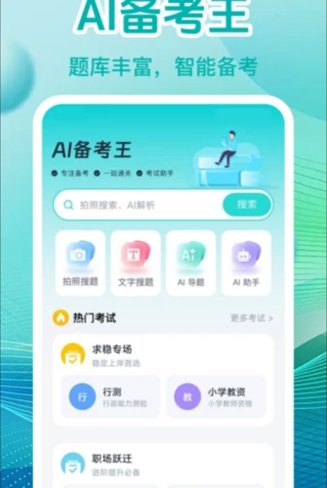 ְҵ����ˢ��1.0.0 ���������ϰ