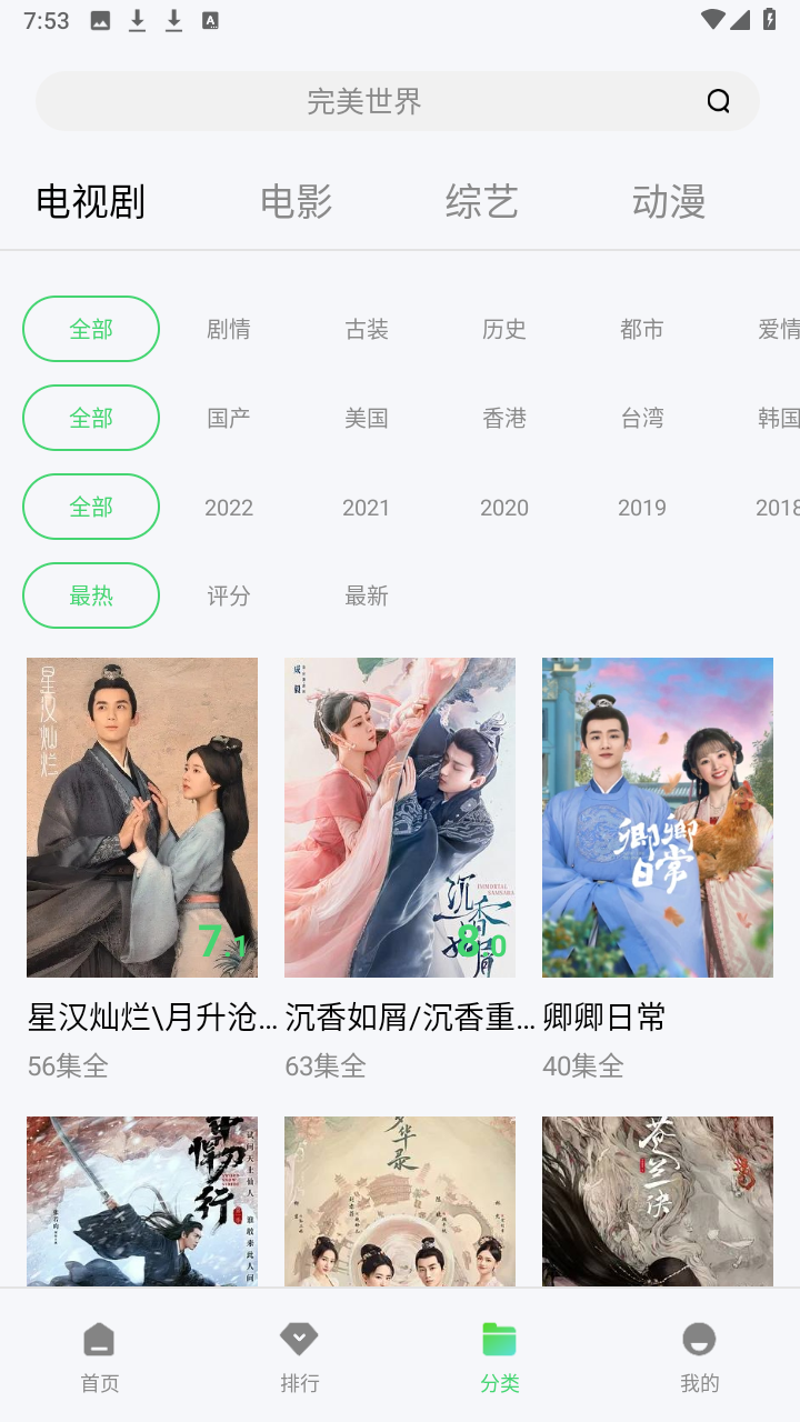 山海观澜 安卓版 播放界面