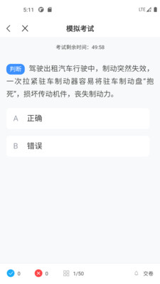 出租车考试宝典安卓版题库练习界面