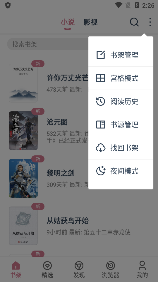 考拉小说 安卓版 阅读界面 功能截图