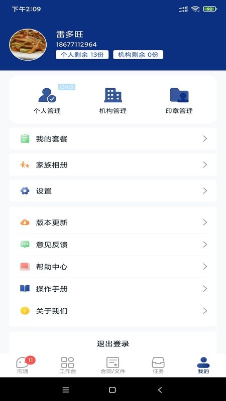 普天同签 安卓版 合同签署界面