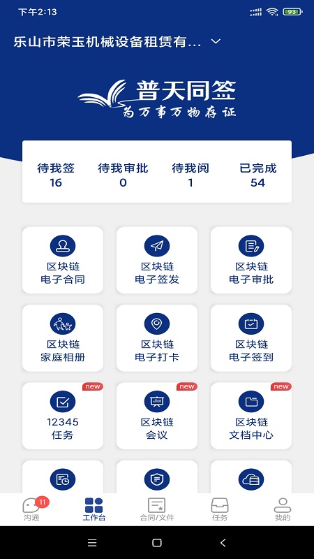 普天同签 安卓版 操作教程