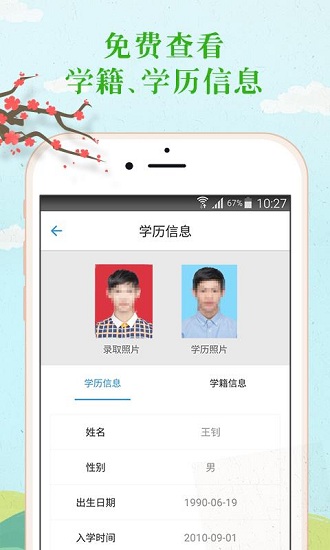 学历档案查询 安卓版 操作界面