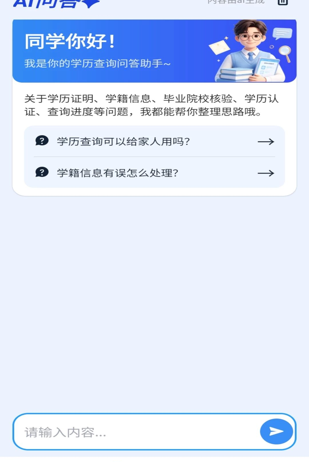 ѧ��������ѯ1.0.1 ѧ��������ѯ����