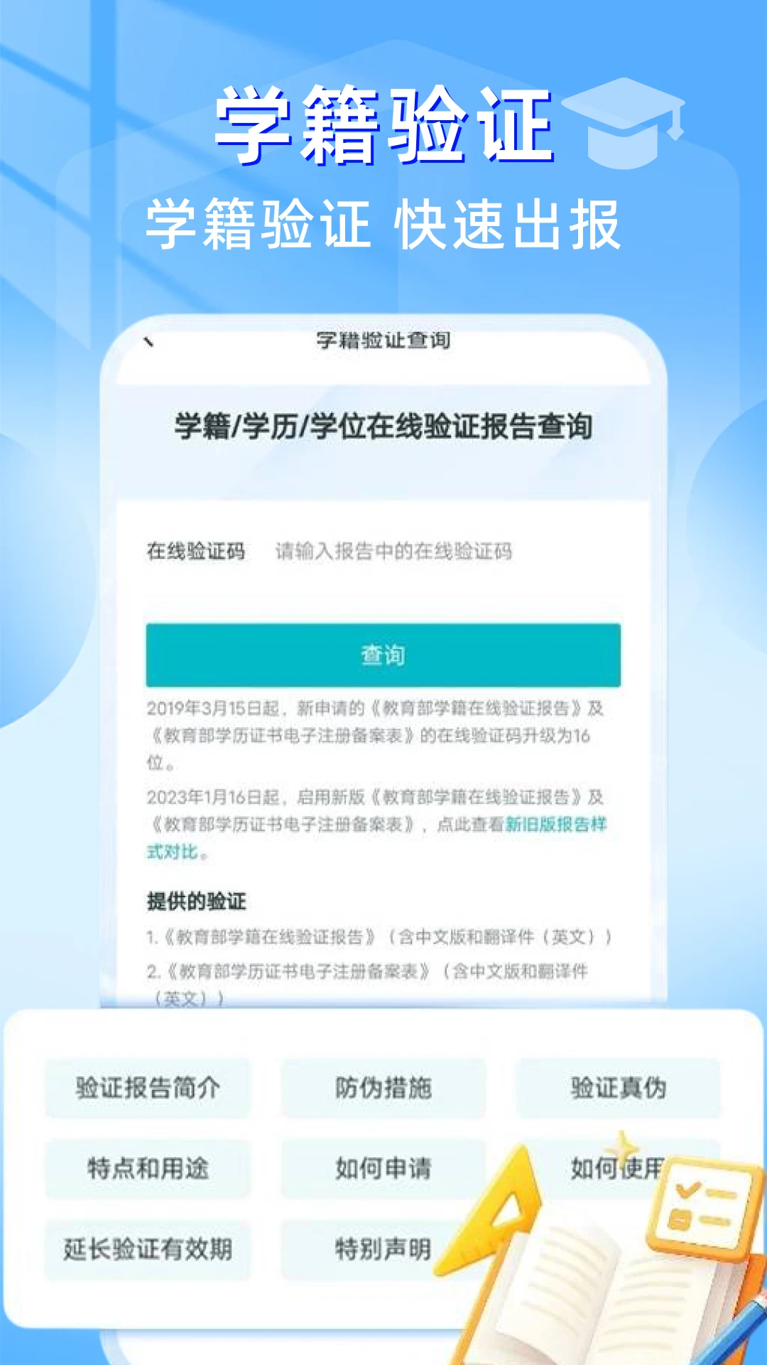 ѧ��������ѯ1.0.1 ѧ��������ѯ����