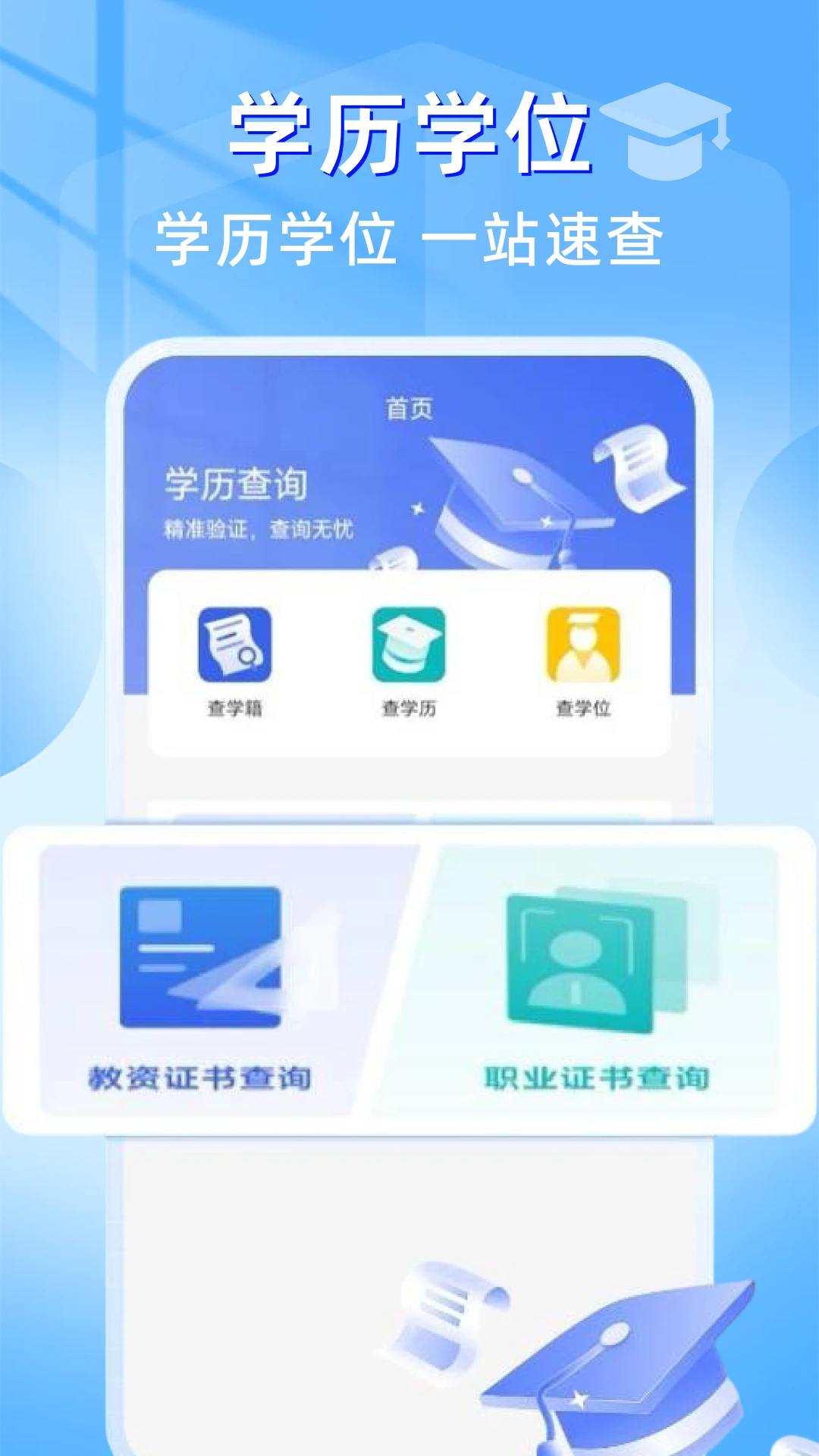 ѧ��������ѯ1.0.1 ѧ��������ѯ����