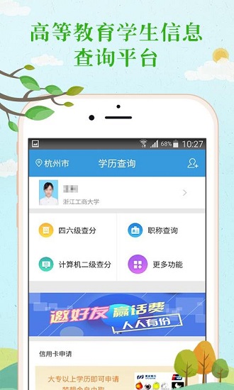 学历档案查询 安卓版 功能界面