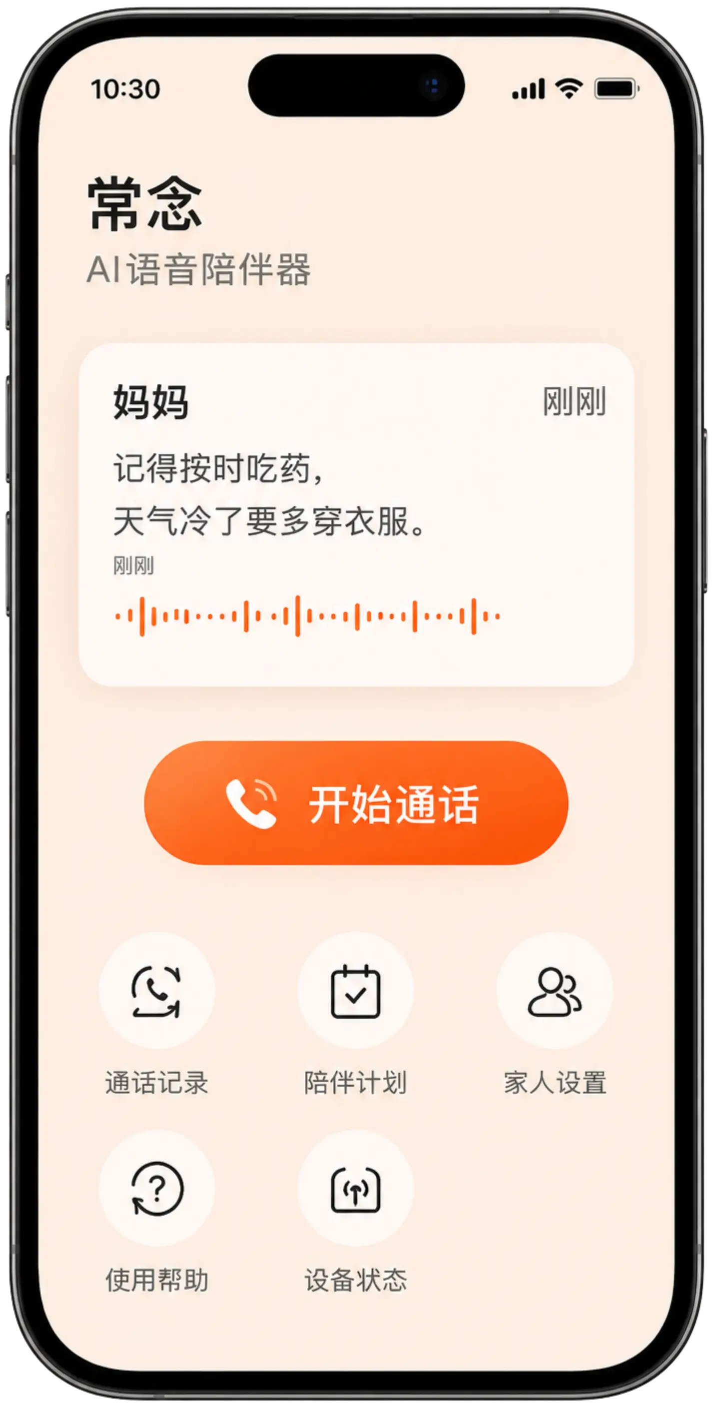 常念 安卓版 使用界面截图