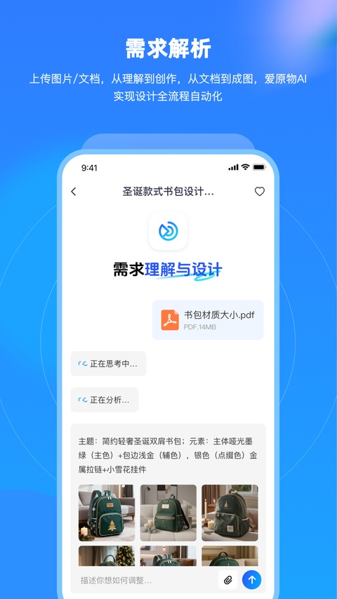 爱原物 安卓版 界面