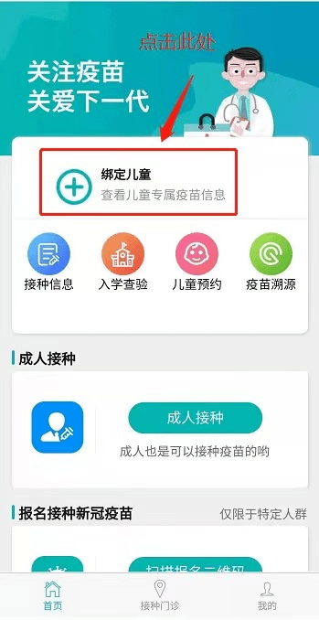 江苏预防接种 APP 微信查询入口 绑定儿童信息
