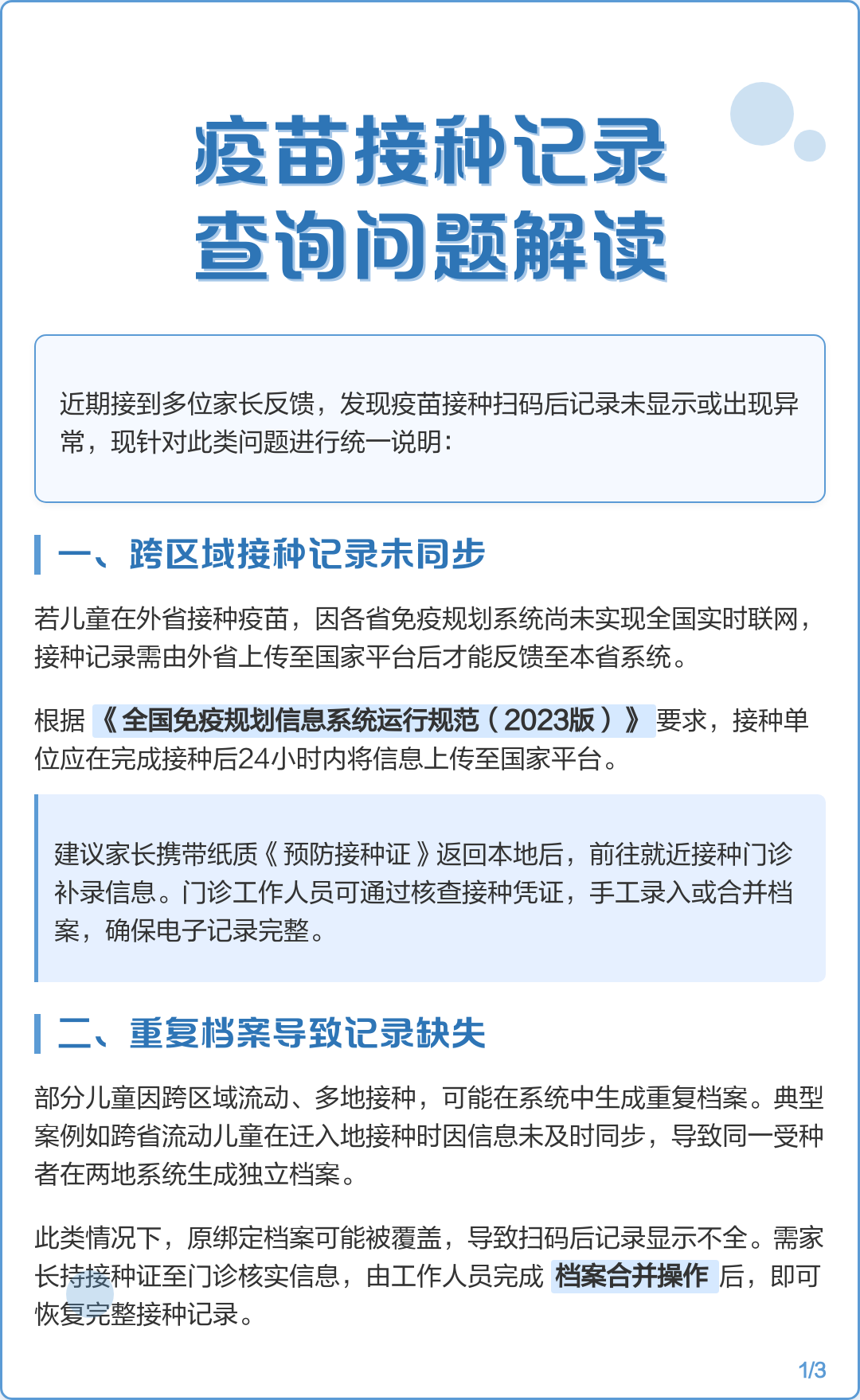 江苏预防接种记录查询不到 解决办法 数据同步问题