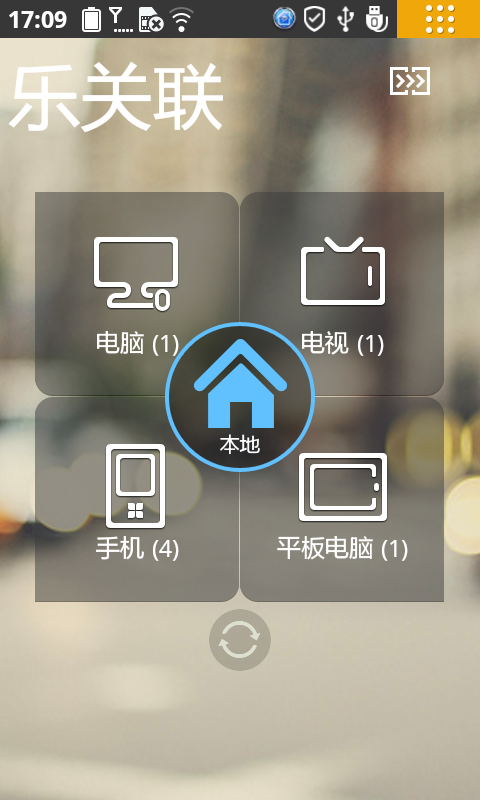 乐关联手机端绑定多平台会员账号界面