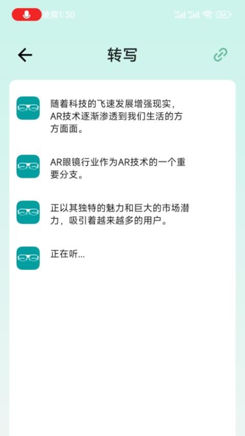 SmartGlasses 安卓版 连接界面