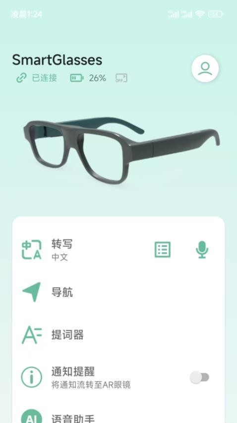 SmartGlasses 安卓版 使用教程