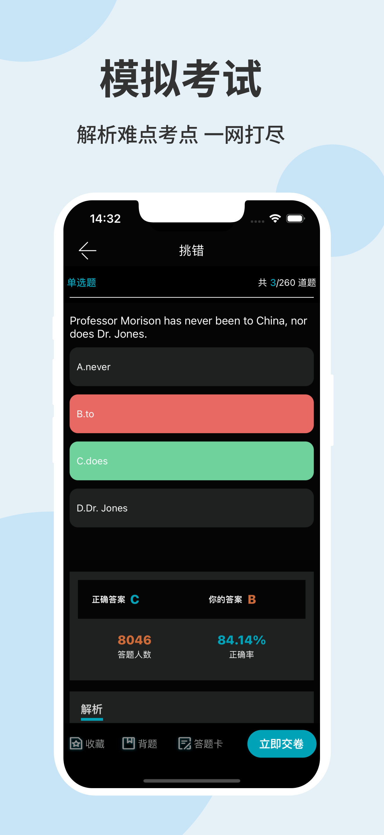 学位英语题库帮安卓版真题练习界面