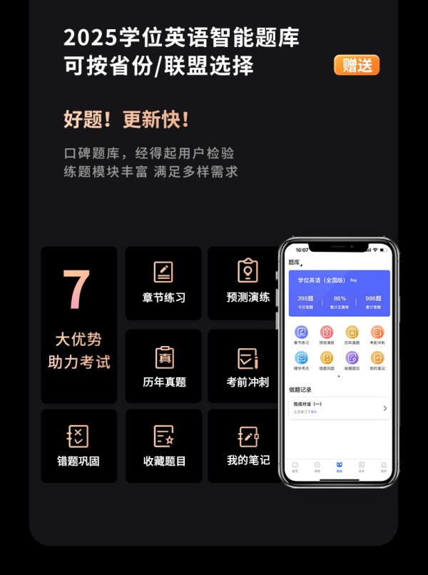 学位英语题库帮安卓版错题本导出界面