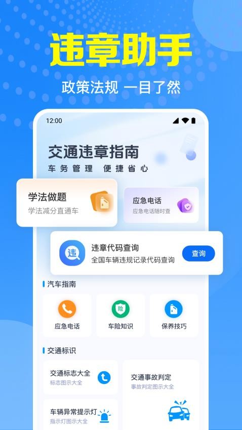 交通出行违章指南 安卓版 功能展示图