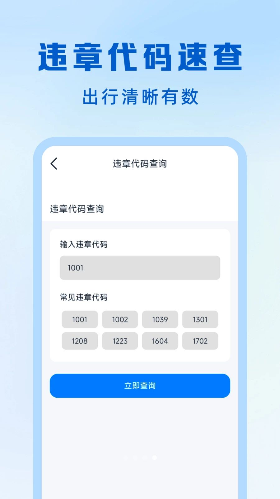 ��ͨ����Υ��ָ��1.0.6 Υ�²�ѯ����
