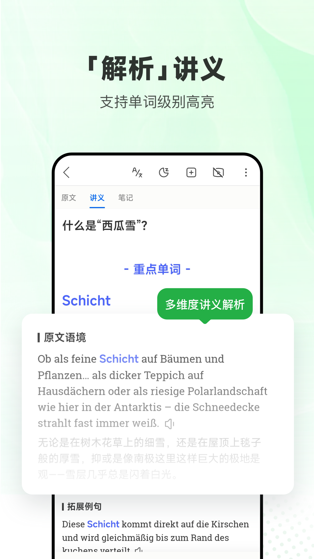 每日德语听力 精听跟读训练方法