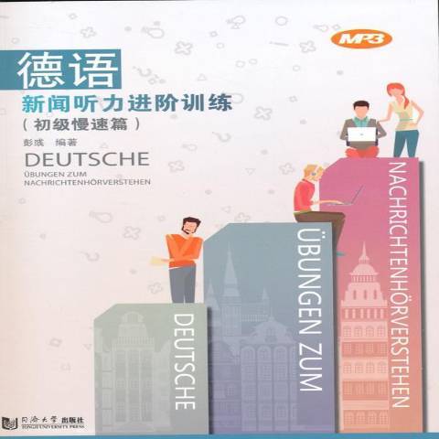 每日德语听力 慢速德语入门素材听力练习