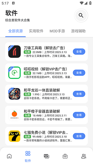 最先软件库 安卓版 应用下载界面
