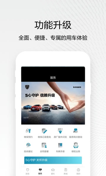 东风标致安卓版车主APP功能展示