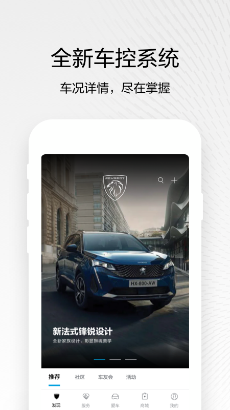 东风标致安卓版APP界面截图