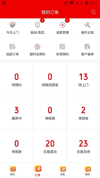 鲁班到家师傅版接单操作流程安卓版