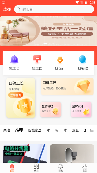 好饰乐居 安卓版 使用教程